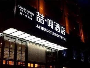 JAMES JOYCE COFFETEL Haozhou Tangwang Road