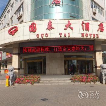 Guotai Hotel Jiayuguan