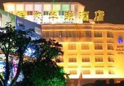 Gofar Hualian Business Hotel