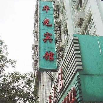 Huaguang Hotel