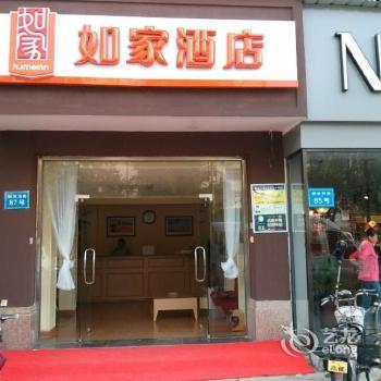 Home Inn Pizhou Jiefang East Road Datang Street