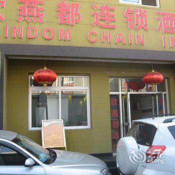 Shindom Inn Beijing Chongwenmen