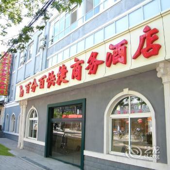 Chengde Baifenbai Business Hotel