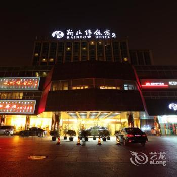 Rainbow Hotel Beijing