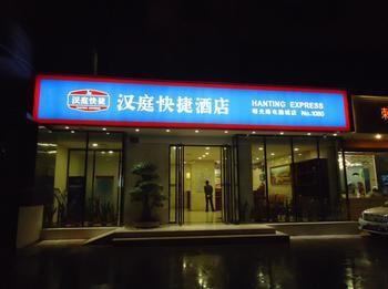 Hanting Express Changsha Shuguang Road