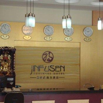 Jin Fusen Business Hotel