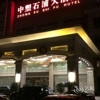 Yuyao Zhongsu Shipu Hotel