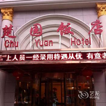 Chu Yuan Hotel Wuchang