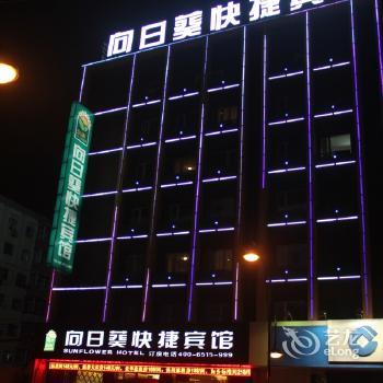 Sunflower Express Hotel Daowai