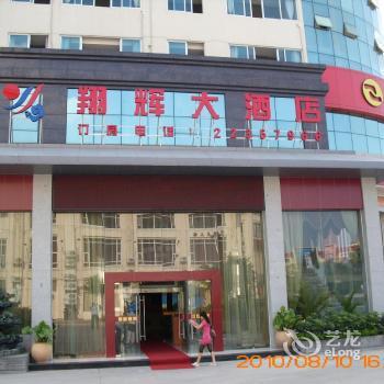 Xianghui Hotel